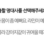 [NCT즌] 맠정듀스 투표한사람