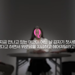 연인이 위로금 주면서 헤어지자 한다