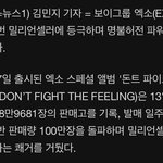 엑소 밀리언<b>셀러</b>