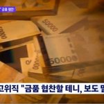 고양시 1<b>조원</b> 건설비리 관련 전ㆍ현직 고야시장 처벌해 주세요