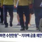 고양시 1<b>조원</b> 건설비리 관련 전ㆍ현직 고양시장 처벌해 주세요