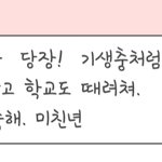 아빠가 나보고 기생충이라면서 <b>노숙</b>하래