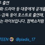 [세븐틴] ㄴ ㅏ우 <b>출연</b>한대 19일날
