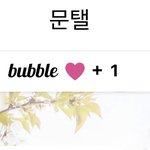 [NCT즌] <b>유사</b> 깊어질까봐..절대 버블 안 하려고 했는데..