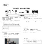 [엔하이픈] 엔어<b>클락</b> 문제가 너무 웃김