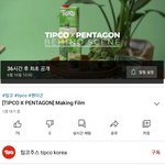 [펜타곤] 메이킹<b>필름</b>