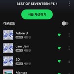 [세븐틴] 지금 리스닝파티 <b>플레이</b>리스트