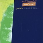 [세븐틴] +추가) 그치.. <b>채팅</b> 너무 빨라..... 슈아야ㅜㅠ
