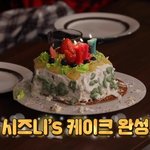 [NCT즌] …. 얘네가 케이크 만들면