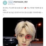 [펜타곤] 옌안이 자주와주는거 찐눈물임