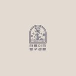 [이태용] 툥요 너무 좋았다