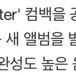 <b>정식</b>컴백 맞네