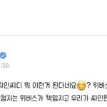 <b>김뷔</b> 일냈다 위버스 직원들 비상