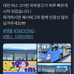 [이태용] 대전 툥 버스 이미 <b>운행</b>시작했나봐