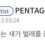 [펜타곤] <b>우석</b>아..