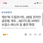 [NCT즌] <b>드콘</b>에 드림 나온대