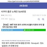 구 아이즈원 <b>사쿠라</b> 일본에서도 인기 없네