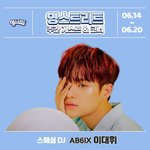[엔터톡] 영스트리트 스페셜DJ 이대휘