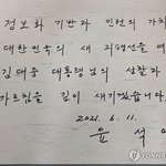 윤석열 "<b>DJ</b>의 용서와 화해, 성찰과 가르침 새기겠다"