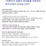 천주교의민단(정의<b>구현</b>사제단) 놈에게