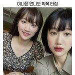 이나은 친 언니도 학폭 <b>터짐</b> ;