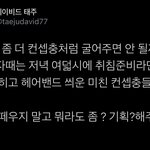 [NCT즌] 이거 ㅈㄴ 공감함 ..