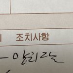 [댓글부탁해] 의사쌤 글씨 <b>해석</b> 좀 부탁해ㅠㅠ