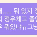 [NCT즌] 나 진짜 좀 <b>상처</b>받았어