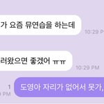 [NCT즌] <b>도영</b>이 뮤지컬 티켓팅 오졌던거 아직 모르나….