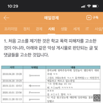 리아 학폭 폭로글 총정리 이러면 말이 달라지는데