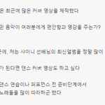 [모두드루와] 최근에 샤이니선배님들 노래 많이 듣고 댄스커버도 하고...