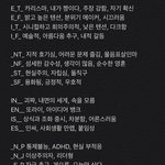 <b>mbti</b>짤 중에서 제일 공감되는 짤