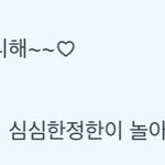 [세븐틴] <b>심심</b>한정한이...