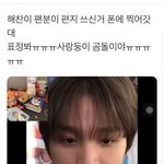 [NCT즌] 해차니 팬분이 써준 <b>편지</b> 찍어갔대