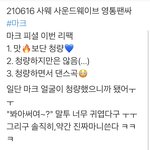 [NCT즌] 얘들아 마크가 청량한데 청량하지만은 않댄다