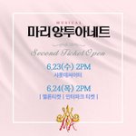 [BTOB] 마리앙투아네트 2차 티켓팅 안내