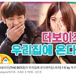 [더보이즈] 늦더비에게도 기회를 주라고 제발