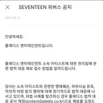 [세븐틴] 얘들아 한 마디만 할께