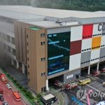 [속보]쿠팡 <b>물류</b>센터 다시 불길 치솟아…대응 2단계 재발령