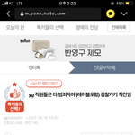 [댓글부탁해] <b>yg</b> 사칭 글 조심해....