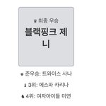 나 <b>여돌취향</b> 진짜 모르겠다