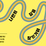[회사생활] 청년인생<b>설계</b>학교 해본사람 있어?