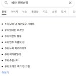 순위 조작해놓고 그렇게 뻔뻔할수가
