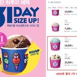 근데 배라 <b>공홈</b> 왜 차별함?