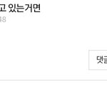 이 글 댓글도 개웃기네ㅋㅋㅋ 열등감 <b>덩어리</b>들아 어휴