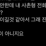 [NCT즌] 아 <b>사촌형</b> 진짜 초대함????