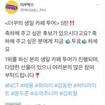 [NCT즌] ~ 티<b>통이</b> 생일 투표 한번만 해줘 ~