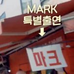 [NCT즌] 아 <b>개</b><b>웋</b>겨 마쿠특별출연