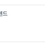 이건 또 뭐노