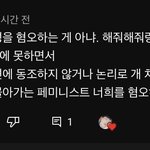 [19] 한녀들아 우린 여성을 혐오하는게 아냐..